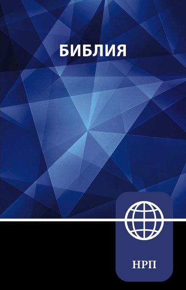 NRT, Russian Bible, Paperback (h�ftad)