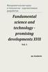 Fundamental science and technology - promising developments XVII. Vol. 1