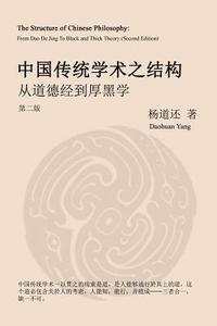 The Structure of Chinese Philosophy (häftad)