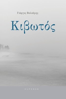 Kivotos (hftad)