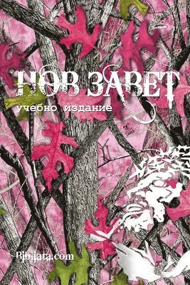 Bulgarian Study New Testament (pink camo edition) (hftad)