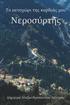 &#932;&#959; &#945;&#949;&#964;&#959;&#967;&#974;&#961;&#953; &#964;&#951;&#962; &#954;&#945;&#961;&#948;&#953;&#940;&#962; &#956;&#959;&#965;