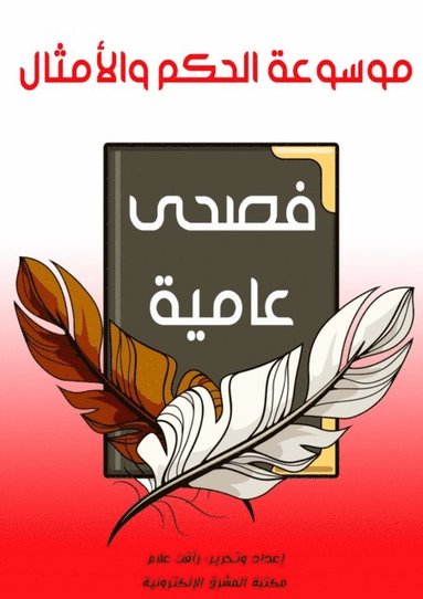 Encyclopedia of Governance and Proverbs (häftad)
