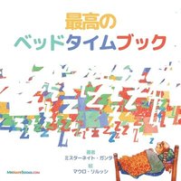The Best Bedtime Book (Japanese) (häftad)