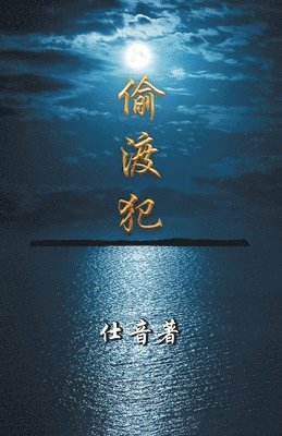 Tou Du Fan (häftad)