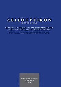 Leitourgikon: Periechon ta psallomena en tais hierais Leitourgiais ton te heorton kai allon episemon hemeron pros chresin ton eulabe (hftad)