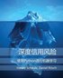 &#28145;&#24230;&#20449;&#29992;&#39118;&#38505; (Deep Credit Risk) - &#20351;&#29992;Python&#36827;&#34892;&#26426;&#22120;&#23398;&#20064;