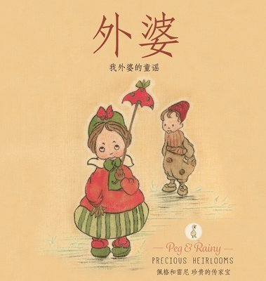 Narnie: My Grandmother's Nursery Rhymes - Chinese (inbunden)