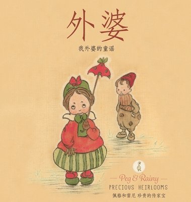 Narnie: My Grandmother's Nursery Rhymes - Chinese (h�ftad)