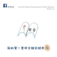 My First Chinese Picture Books for Short Sentences - Book 4 (hftad)