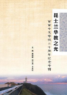 The Light of Queensland Chinese Education (hftad)