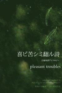 pleasant troubles (häftad)