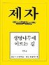 Disciple 4 Korean Study Manual