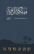Kingdom Of The Vision &#1605;&#1605;&#1604;&#1603;&#1577; &#1575;&#1604;&#1585;&#1572;&#1610;&#1577;