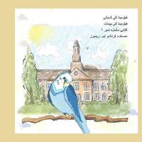 The Story of Filomena (Urdu edition) (hftad)