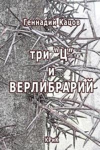 Three C and Verlibrary: Poetry Collection (h�ftad)