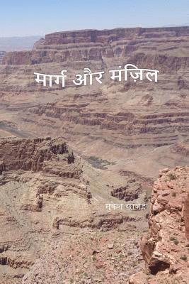 Marg Aur Manjil (hftad)