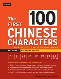 The First 100 Chinese Characters: Traditional Character Edition (hftad)