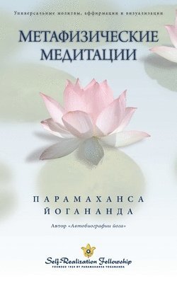 Metaphysical Meditations - Russian (hftad)