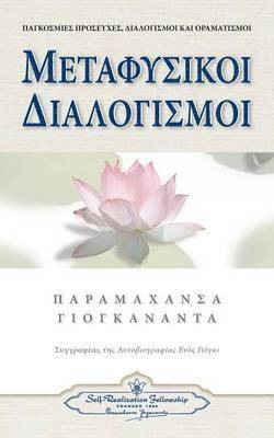 Metaphysical Meditations (Greek) (hftad)