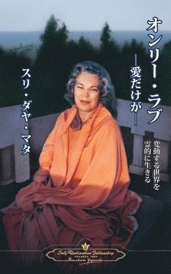 Only Love - Japanese (h�ftad)