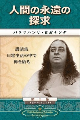 Man's Eternal Quest (Japanese) (h�ftad)
