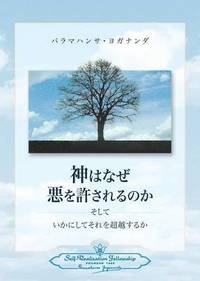 Why God Permits Evil and How to Rise Above It (Japanese) (häftad)