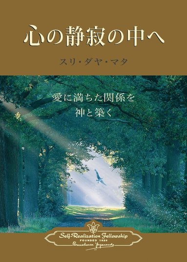Enter the Quiet Heart (Japanese) (h�ftad)