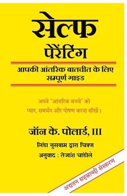 SELF-Parenting: The Complete Guide (Hindi World Edition) (hftad)