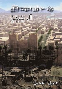 Al Nemeqi (The City of Knowledge) (häftad)
