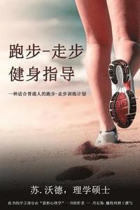 Cruising for Fitness or Finish Lines: A Run-Walk Program for Everyday People (häftad)