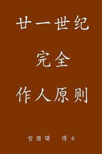 Complete Conduct Principles for the 21st Century, Simplified Chinese Edition (häftad)