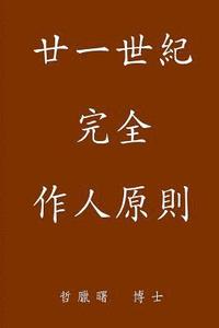 Complete Conduct Principles for the 21st Century, Traditional Chinese Edition (häftad)