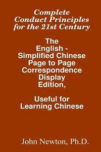 Complete Conduct Principles For The 21st Century: The English - Simplified Chinese: Page To Page Correspondence Display Edition, Useful For Learning C (häftad)