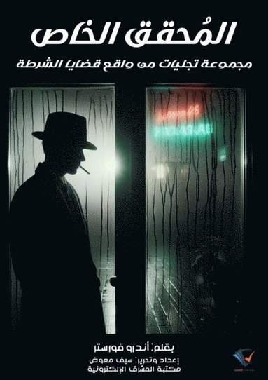 Private investigator (häftad)
