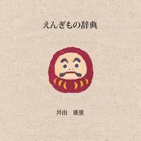 Auspicious Japan (Japanese edition) (hftad)
