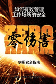 The Practical Safety Guide to Zero Harm - Chinese Version (hftad)