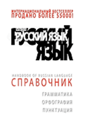 +da Top Handbook of Russian Language (häftad)