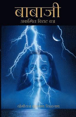 Babaji - The Lightning Standing Still (Special Abridged Edition) - In Hindi (h�ftad)