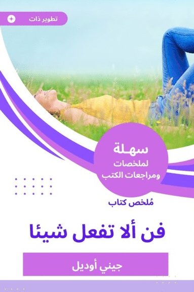 Summary of an art book not doing anything (inbunden)