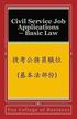 Civil Service Job Applications: Basic Law