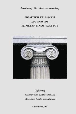 Politics & Ethics in the Works of Constantine Tsatsos (inbunden)