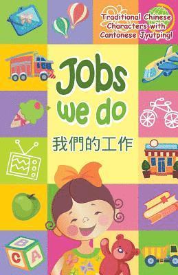 Jobs We Do - Cantonese: With Traditional Chinese Characters along with English and Cantonese Jyutping (hftad)