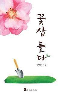 Lifting the Soil Scoop (inbunden)