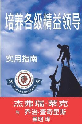 Developing Lean Leaders at All Levels: A Practical Guide (h�ftad)