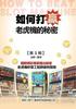 Secrets of How to Beat the Slots (Original Chinese Edition)