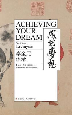 Achieving Your Dream: Words from Li Jingyuan (hftad)