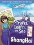 Travel, Learn, and See Shanghai &#36208;&#23398;&#30475;&#19978;&#28023;