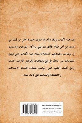 Al Bakr Bani Sakhar Tribe ????? ????? ?? ?? ??? ?? ??? ??? (pocket)