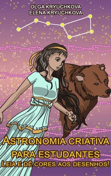 Astronomia criativa para estudantes. Leia e dê cores aos desenhos! (e-bok)